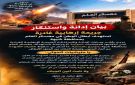 مدير عام الروضة يدين استهداف معسكر العلم ويؤكد: جرائم الحوثي لن تكسر إرادة الرجال