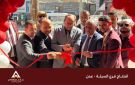 بنك عدن الإسلامي للتمويل الأصغر يفتتح فرعه الجديد السيلة - عدن - ye