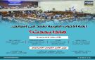 أزمة الأحزاب العربية تشتد في إسرائيل.. ماذا يحدث؟ (إنفوجراف)