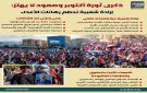 ذكرى ثورة أكتوبر وصمود لا يهتز: إرادة شعبية تحطم رهانات الأعداء (إنفوجراف)
