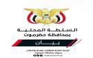 بيان توضيحي للسلطة المحلية في حضرموت بشأن استهداف مطار الريان