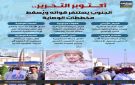 أكتوبر التحرير.. الجنوب يستنفر قواته ويسقط مخططات الوصاية (إنفوجراف) - ye