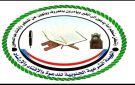 بيان صادر عن الهيئة الشرعية الجنوبية للدعوة والإفتاء والإرشاد - ye