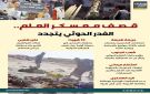 قصف معسكر العلم.. الغدر الحوثي يتجدد (إنفوجراف)