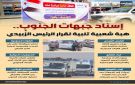 إسناد جبهات الجنوب.. هبة شعبية تلبية لقرار الرئيس الزبيدي (إنفوجراف) - ye