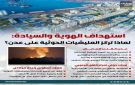 استهداف الهوية والسيادة: لماذا تركز المليشيات الحوثية على عدن؟ (إنفوجراف)