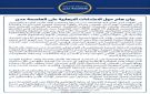 بيان هام للسلطة المحلية حول الاعتداءات الإرهابية على العاصمة عدن
