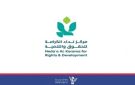مركز نداء الكرامة يدين استمرار العدو السعودي في استهداف المدنيين والأعيان المدنية
