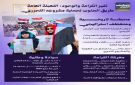 نفير الكرامة والوجود: التعبئة العامة طريق الجنوب لحماية مشروعه التحرري (إنفوجراف)