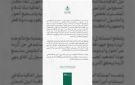 وزير الدفاع السعودي يزور طهران لخفض التصعيد.. هل تنجح الوساطة في منع مواجهة عسكرية؟
