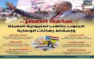 ساعة الصفر.. الجنوب يتأهب لمليونية التعبئة وإسقاط رهانات الوصاية (إنفوجراف)