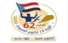 تاج الجنوب العربي يدعو أبناء الجنوب إلى حشد غير مسبوق للإحتفال بذكرى أكتوبر