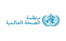 الصحة العالمية تدعو لإنهاء الإقامة الطويلة بمستشفيات الطب النفسي