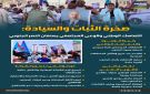 صخرة الثبات والسيادة: التماسك الوطني والوعي المجتمعي يصنعان النصر الجنوبي (إنفوجراف)