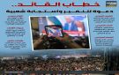 خطاب القائد.. دعوة للنفير واستجابة شعبية (إنفوجراف)