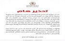 تحذير صباحي واعتذار مسائي.. وزارة الدفاع اليمنية تتراجع عن اعتبار التجمعات القبلية الحوثية أهدافا عسكرية