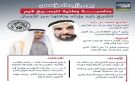 يوم زايد المؤسس.. مناسبة وطنية لترسيخ قيم الشيخ زايد (إنفوجراف)