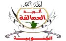 العمالقة تعلن تدمير ألوية حوثية أسسها الحرس الثوري الإيراني في جبهات الصبيحة وباب المندب
