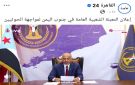 أصداء خطاب الرئيس الزبيدي في اللعلام المصري