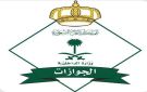 الجوازات السعودية تعلن بدء تصحيح أوضاع المقيمين اليمنيين بطرق غير نظامية وتحدد الفئات المستهدفة