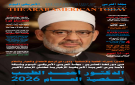 الإمام الأكبر شخصية العام 2026 : صدور عدد شهر أكتوبر من مجلة العربي الأمريكي اليوم - ye
