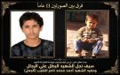 سماه على اسم صديقه الشهيد ثم لحق به.. حكاية سيف الذي لم يعرف أباه