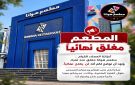 مطعم في عدن عن قرار نهائي يتعلق بتوقف استقبال زبائنه.