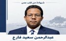 دعوة لصون هذه اللحمة وتعزيزها إعلاميا ومجتمعيا ووطنيا