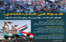 شبوة في قلب التحدي: الإرهاب الحوثي يفرض التكاتف (إنفوجراف)