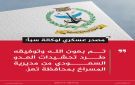 قوات صنعاء تطرد التحشيدات السعودية من مديرية المسراخ بتعز