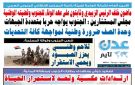 تصفح العدد الإلكتروني لـ صحيفة عدن_تايم الورقية .. عدد رقم 475