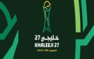 الاتحاد الخليجي لكرة القدم يشيد ببطولة خليجي 27