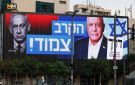 انتخابات إسرائيل.. 13 حزبا وتحالفا مرشحة لدخول الكنيست - ye