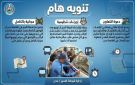 إدارة شرطة السير في العاصمة عدن : تنويه هام - ye