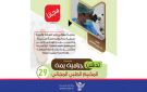 تدشين مخيم طبي للعيون بمديرية الزهرة في الحديدة الأحد المقبل