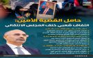 حامل القضية الأمين.. التفاف شعبي خلف المجلس الانتقالي (إنفوجراف)