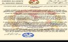 حلف كوادر مناطق الواحدي ينعي شهداء شبوة ويستنكر العمل الإرهابي الجبان للمليشيات الحوثية (بيان)
