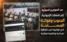صواريخ الحوثي وحملات الإخوان.. الجنوب يواجه حرب شمالية متعددة الاتجاهات - ye