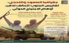 جغرافيا الصمود والتحدي: تضاريس الجنوب تتحالف لدفن أوهام الاجتياح الحوثي (إنفوجراف)