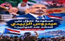 السعودية تعول على عيدروس الزبيدي للحشد ضد الحوثيين!