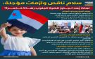 سلام ناقص وأزمات مؤجلة: لماذا يعد تجاوز قضية الجنوب رهانا خاسرا (إنفوجراف)