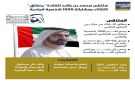 ملتقى محمد بن راشد للقادة ينطلق الثلاثاء بمشاركة 1000 شخصية قيادية (إنفوجراف)