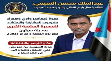 التميمي يدعو أبناء وادي حضرموت للاحتشاد في المسيرة الكبرى بسيئون