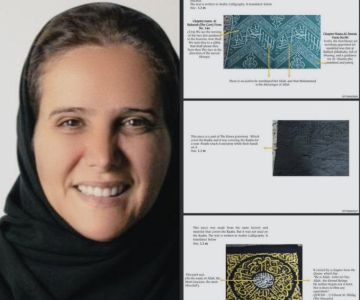 السعودية تهدي قطعة من كسوة الكعبة المشرفة إلى إبستين (وثائق)