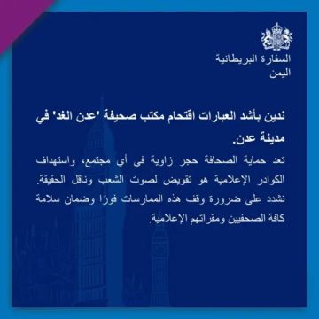 بريطانيا تدين اقتحام عدن الغد وتطالب بحماية الحريات الصحفية في عدن