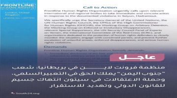 منظمة دولية تدعو لتحرك عاجل بشأن انتهاكات في حضرموت منظمة دولية تدعو لتحرك عاجل بشأن انتهاكات في حضرموت