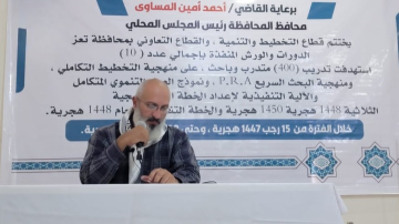 تعز.. اختتام عشر ورش ودورات تدريبية حول منهجية التخطيط التكاملي