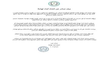 بيان رفض تشكيل الحكومة اليمنية الجديدة