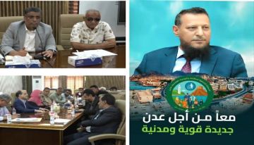 السلطة المحلية بعدن تعلن إطلاق المنصة الإعلامية الرسمية للحملة الشاملة للنظافة والتوعية