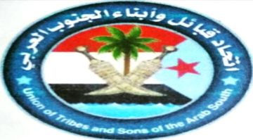 اتحاد قبائل الجنوب العربي يستنكر تحريف وتزوير بيان مليونيه الثبات والقرار اتحاد قبائل الجنوب العربي يستنكر تحريف وتزوير بيان مليونيه الثبات والقرار